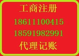 公司注冊特快特惠服務 一站式解決您的創業需求
