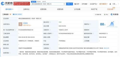 佛吉亞與奇瑞汽車合資成立智能座艙公司，注冊資本1億元，聚焦信息系統集成服務